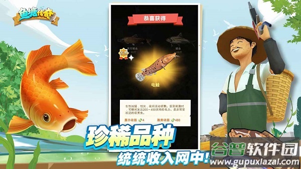 鱼塘传奇官方版截图5
