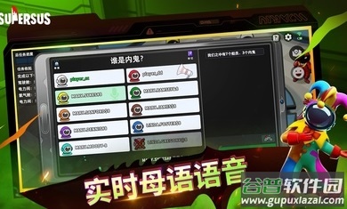 谁是内鬼中文版截图1