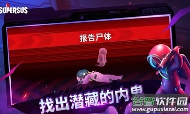 谁是内鬼中文版截图3