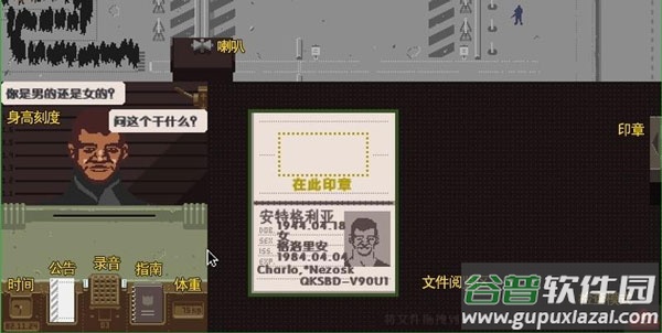 请出示证件手游中文版下载截图1
