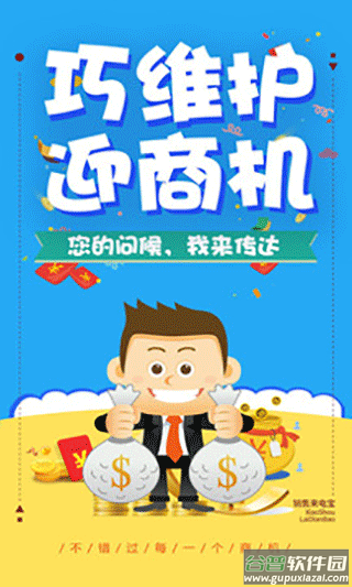 销售来电宝app截图1