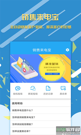 销售来电宝app截图2