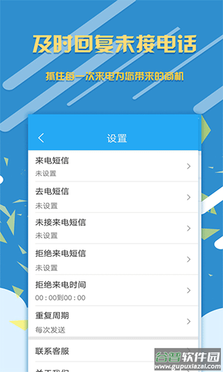 销售来电宝app截图3