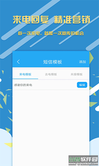 销售来电宝app截图4