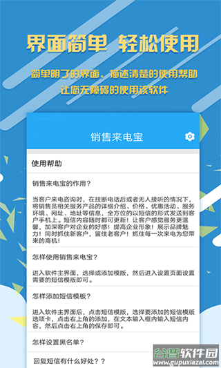 销售来电宝app截图5