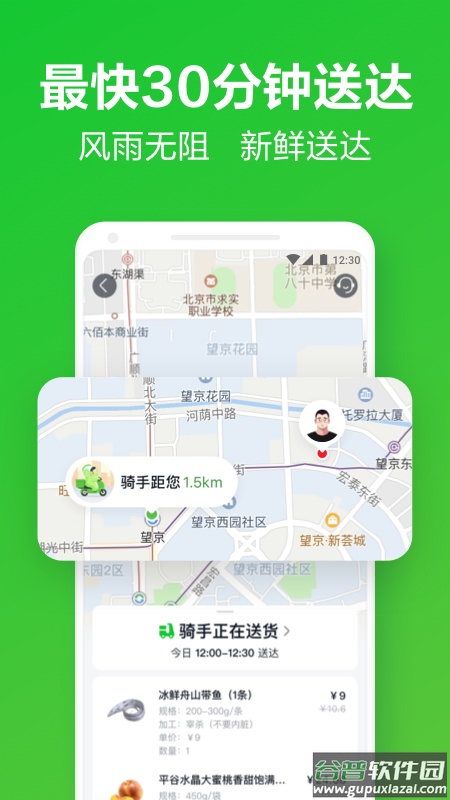 美团买菜app下载安装截图1
