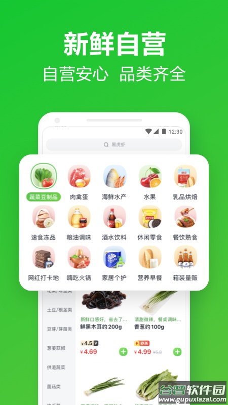 美团买菜app下载安装截图2