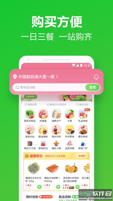 美团买菜app下载安装截图3