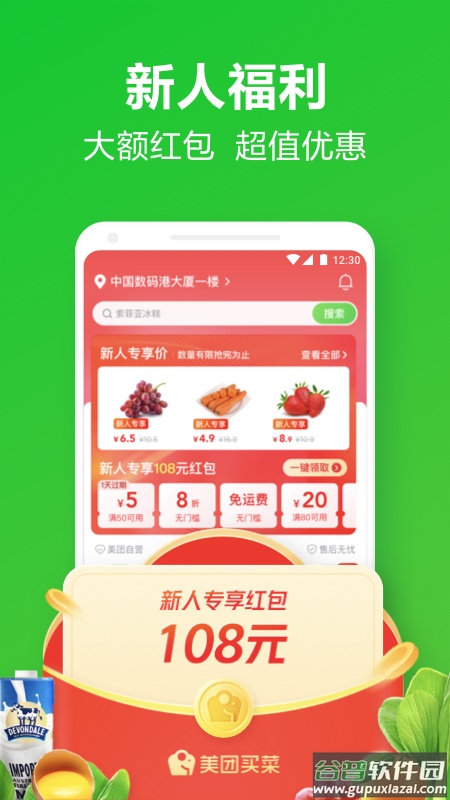 美团买菜app下载安装截图4
