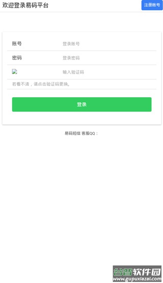 易码短信验证码平台app截图1