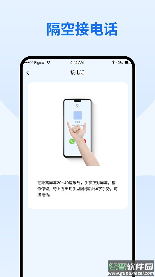 隔空手势app下载安装