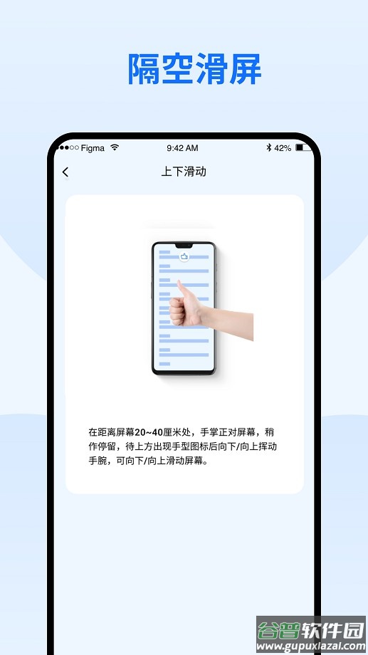 隔空手势app手机版截图2