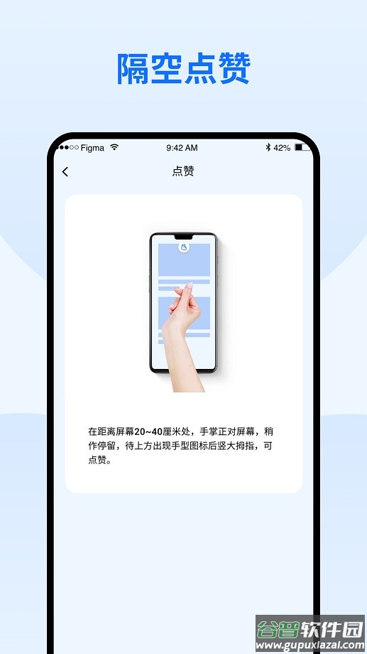 隔空手势app手机版截图3