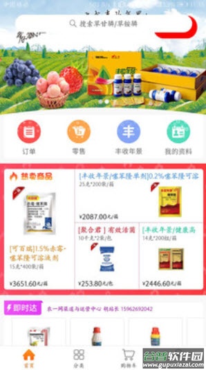 农一网电商平台app农药批发截图1