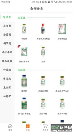 农一网电商平台app农药批发截图2