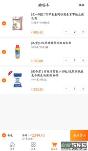农一网电商平台app农药批发截图3
