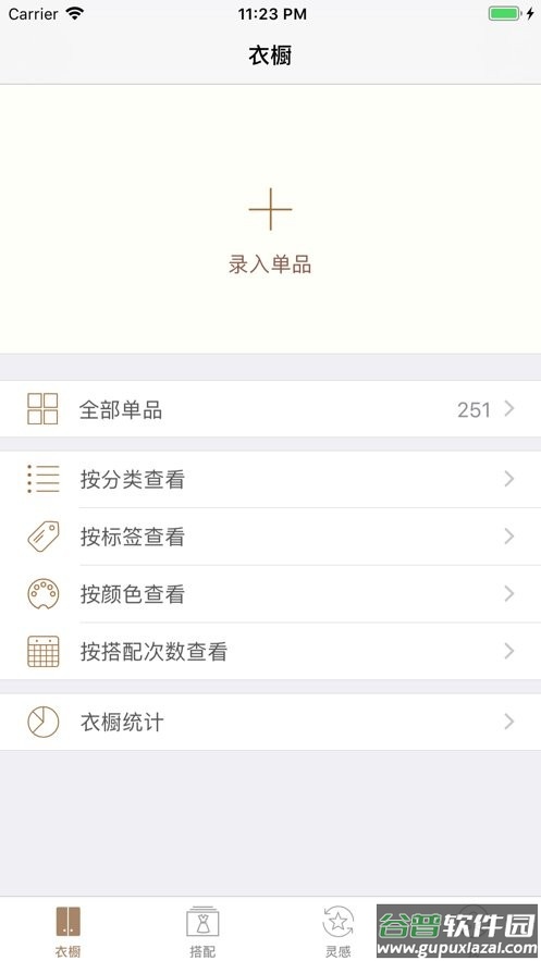 今日装ootd官方中文版截图3