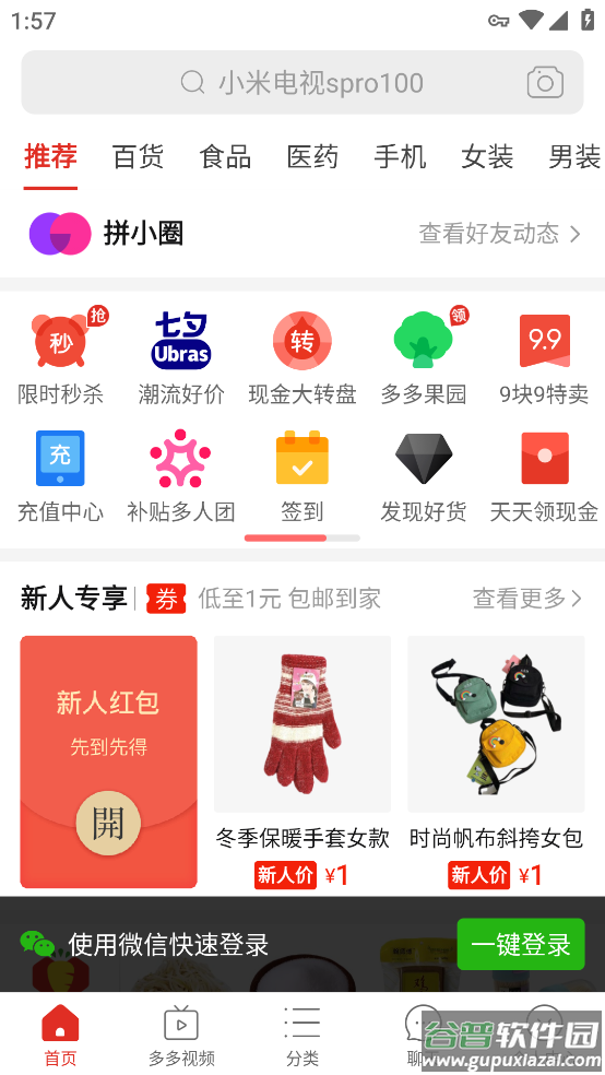 下载并安装拼多多app