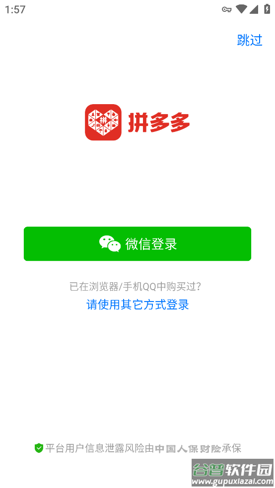 下载并安装拼多多app
