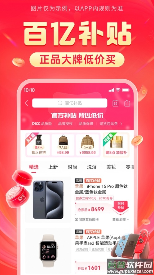 下载并安装拼多多app截图1