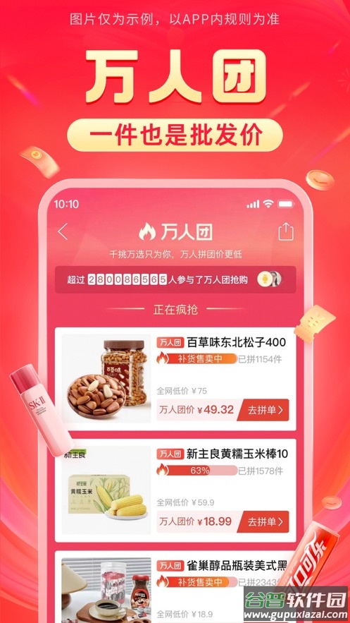 下载并安装拼多多app截图2