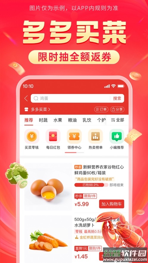 下载并安装拼多多app截图3