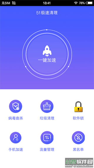 123极速清理手机版截图1