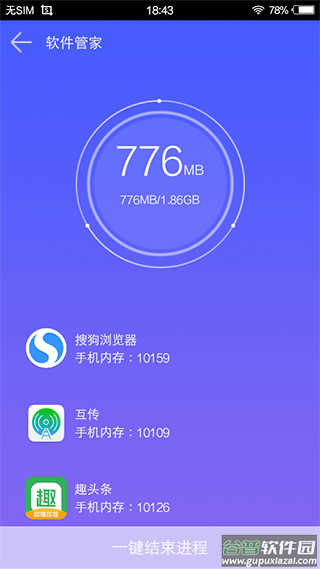 123极速清理手机版截图2