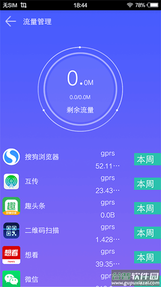 123极速清理手机版截图3