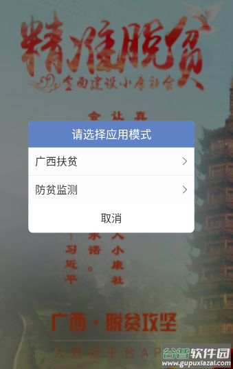 广西扶贫app