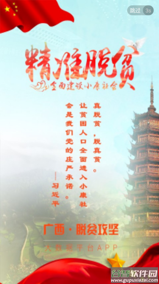 广西扶贫app截图1