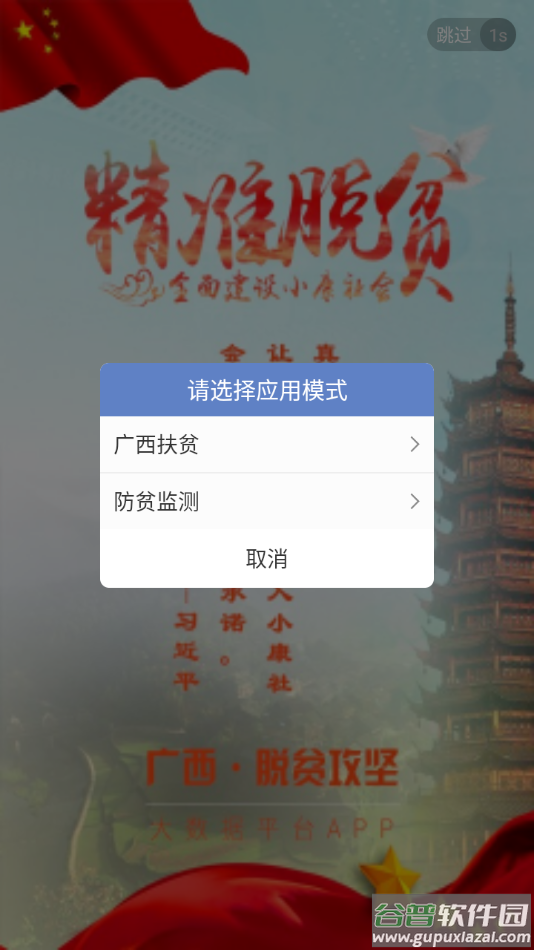 广西扶贫app截图2