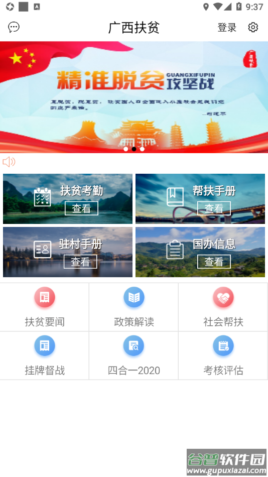 广西扶贫app截图4