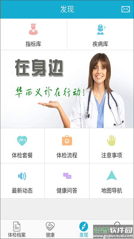 华西健康app截图1