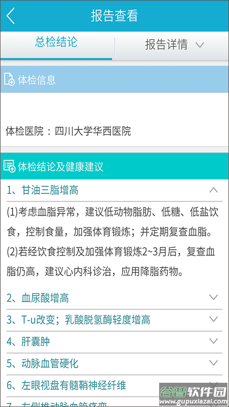 华西健康app截图3