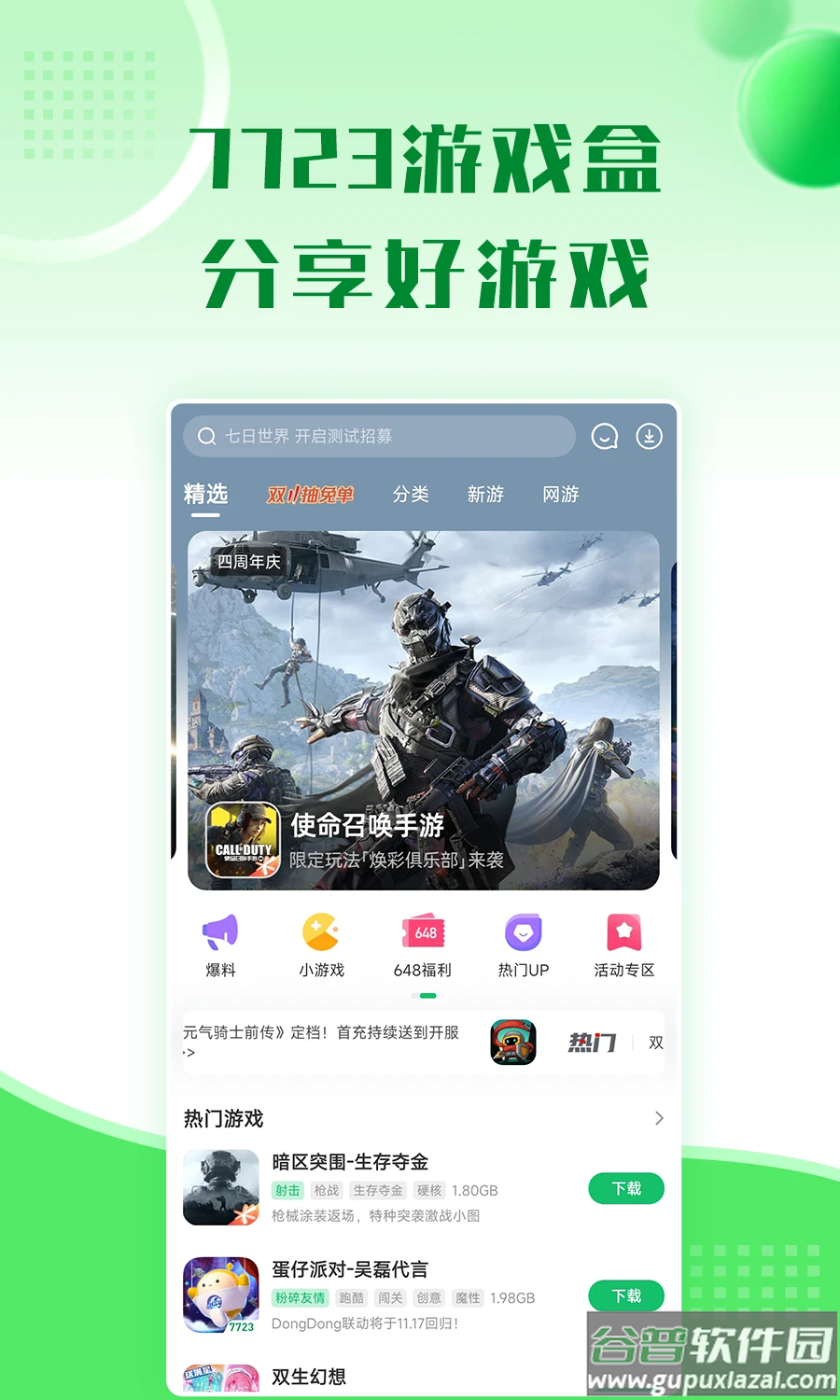 7723游戏盒子官方正版截图1