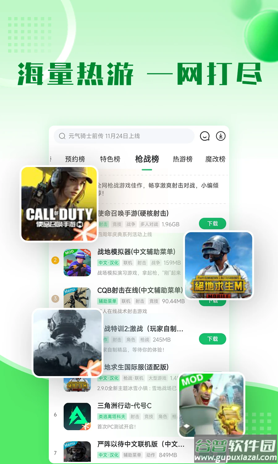 7723游戏盒子官方正版截图2