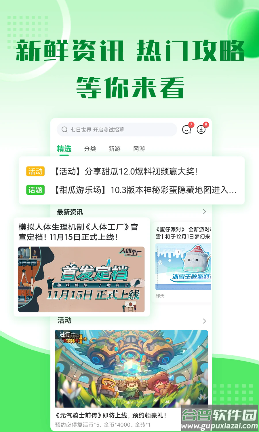 7723游戏盒子官方正版截图3