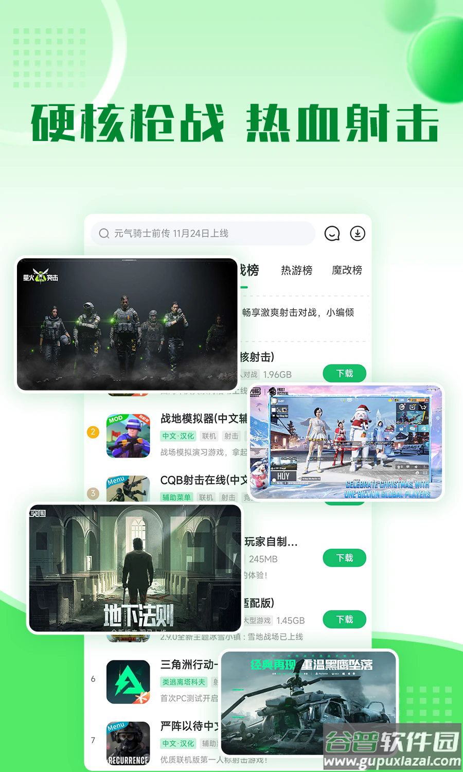 7723游戏盒子官方正版截图4