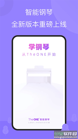 theone智能钢琴app截图1