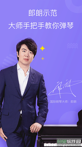 theone智能钢琴app截图2