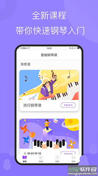theone智能钢琴app截图3