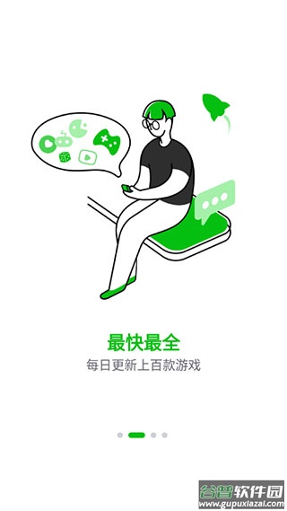 7723游戏盒app截图3