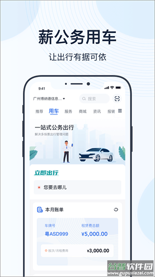 薪公务用车app(更名薪用车)截图1