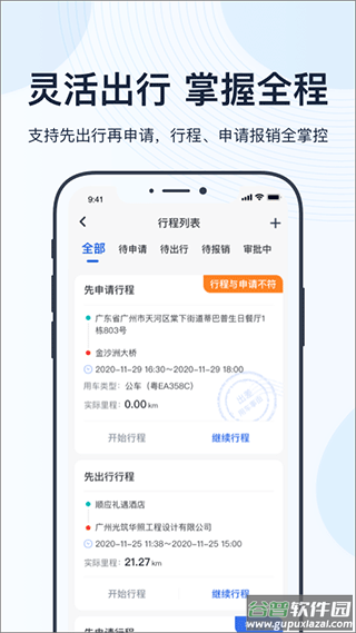 薪公务用车app(更名薪用车)截图2