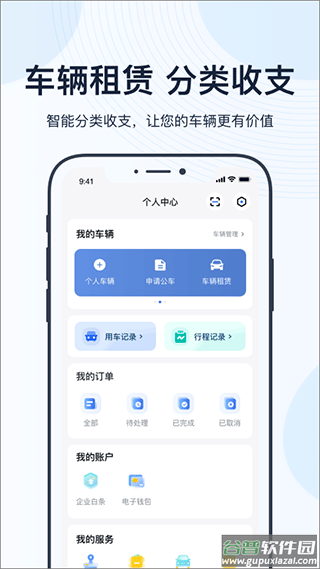 薪公务用车app(更名薪用车)截图4