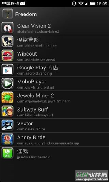 内购大师Freedom截图2