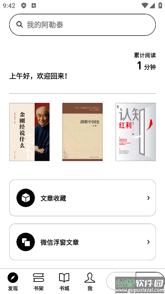 微信读书墨水屏版安装包截图1