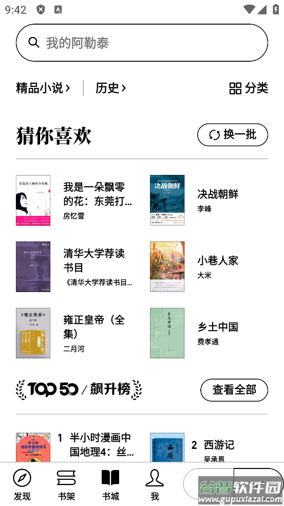微信读书墨水屏版安装包截图2