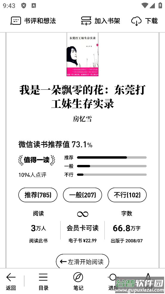 微信读书墨水屏版安装包截图3